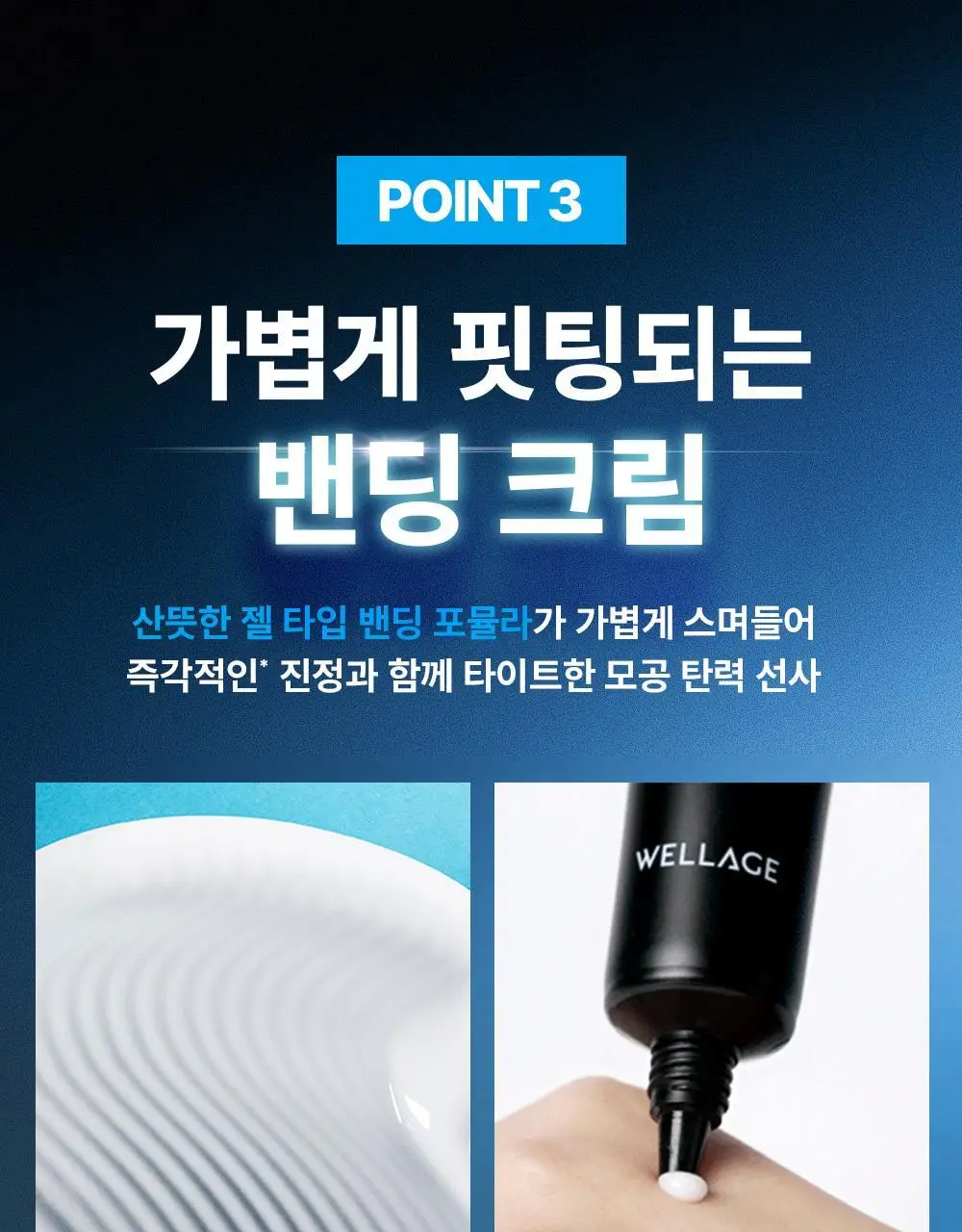 [모공밴딩크림] 웰라쥬 하이퍼 펩타이드 밴디지 크림 50ml 상세페이지 18